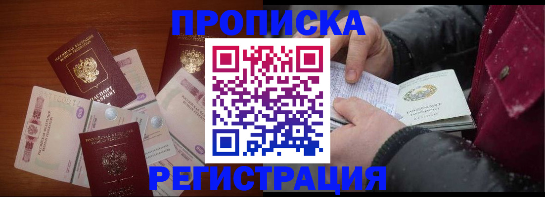 временная регистрация 2025 в Тайшете