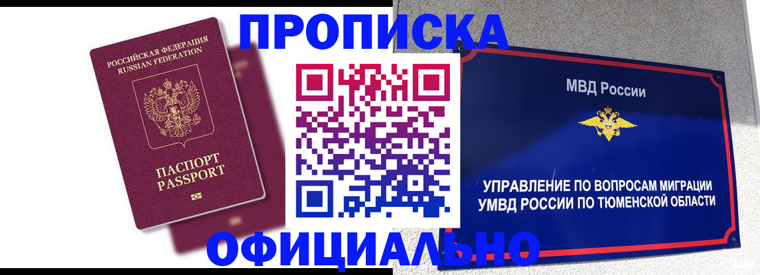 прописка от собственника в Тайшете