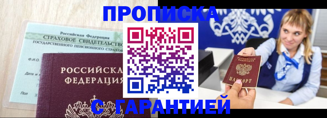 прописка паспорт в Тайшете