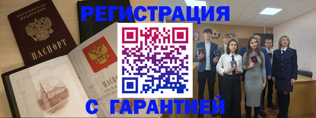 временная регистрация для всех в Тайшете