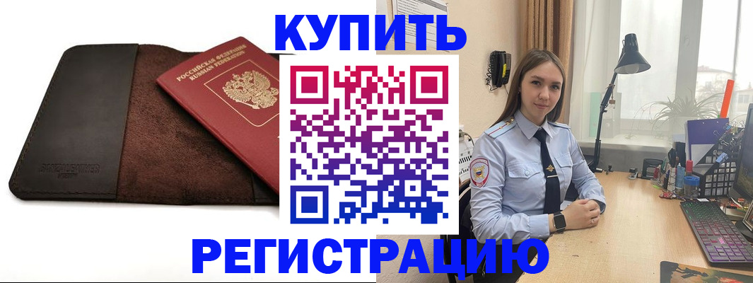 временная регистрация для всех в Тайшете
