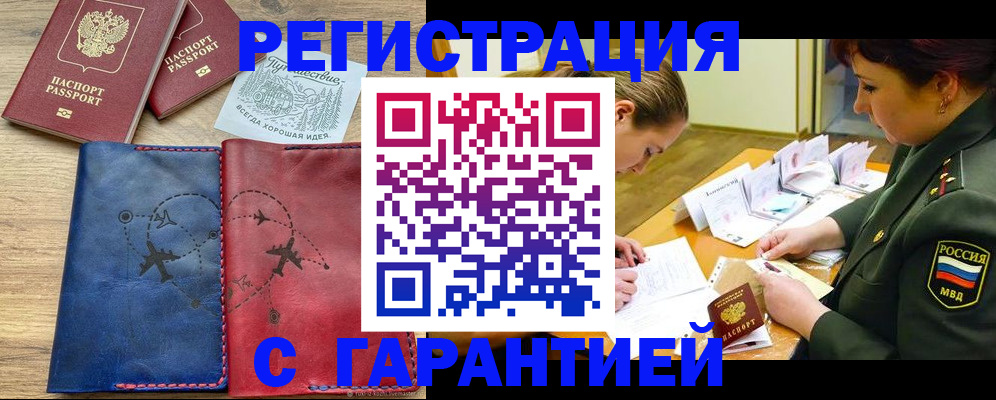 прописка паспорт в Тайшете